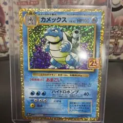 ポケモンカード カメックス25th ゼクロム25th 2枚セット - メルカリ