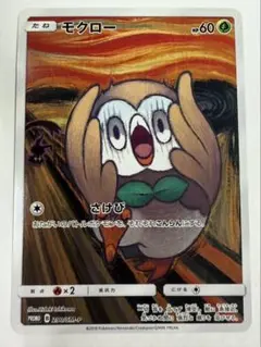モクロー PROMO SM-Pプロモカード 290/SM-Pのサムネイル