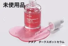 Anua アヌア　ダークスポットセラム　30ml