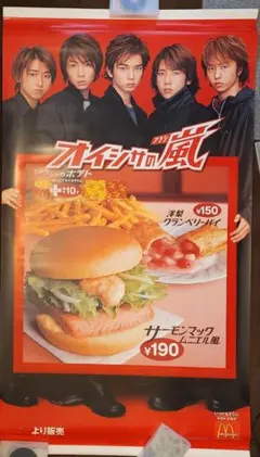 2025年最新】嵐 ポスター マクドナルドの人気アイテム - メルカリ
