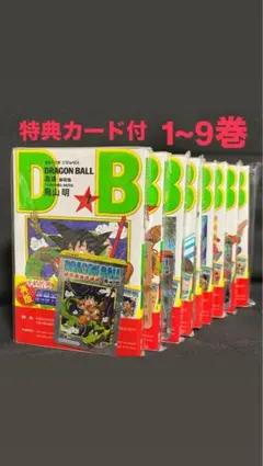 1~9巻セット! 新品未開封! 香港 特典カード付 ドラゴンボール新装版