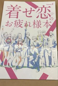 【即日発送予定】ナカノカイワイ 着せ恋のお疲れ様本(着せ替え人形は恋をする) ナカノカイワイ 「着せ恋のお疲れ様本」 C107 - メルカリ