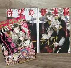 花とゆめ　12号　切り抜き　忘却後のアレーティア　episode 01のサムネイル