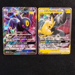 ポケモンカード ブラッキーGX RR ピカチュウ&ゼクロムGX RR セット