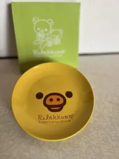 ★新品★リラックマ ハッピーホリデープレゼント プレート キイロイトリ　お皿