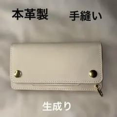 本革製ロングトラッカーウォレット　生成り(無染色) ゴールド