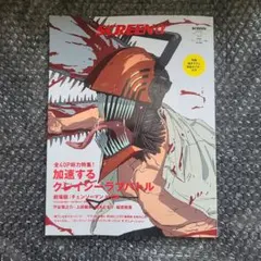 2025年最新】SCREENα 劇場版『チェンソーマン レゼ篇』総力特集の人気