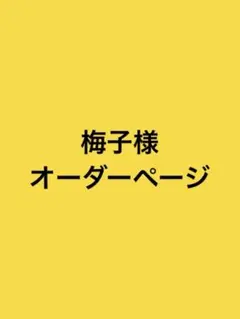 2026年最新】山田一郎 コスプレの人気アイテム - メルカリ