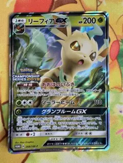 リーフィアGX：「チャンピオンシップシリーズ2019」 PROMO SM-Pプロモ