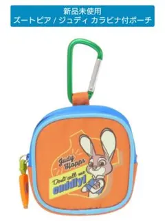 SALE【新品未使用】ズートピア / ジュディ カラビナ付ポーチ