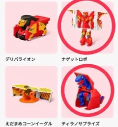 新品　2個　ハッピーセット マクドナルドロボ ティラノサプライズ ナゲットロボ