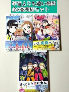 2026年最新】宇宙よりも遠い場所 漫画の人気アイテム - メルカリ