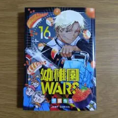 2026年最新】幼稚園wars 初版の人気アイテム - メルカリ