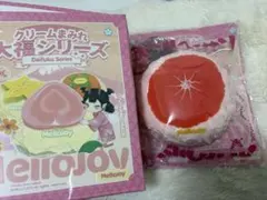 Mellojoy メロジョイ 大福シリーズ グレープフルーツ