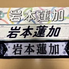 メンバーデザイン個別マフラータオル2020 岩本蓮加 - メルカリ