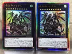 【遊戯王】壊獄神ユピテル【アルティメット/レリーフ】2枚セット DOOD