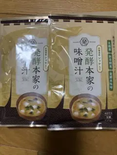 発酵本家の味噌汁　2袋のサムネイル