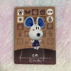 どうぶつの森 amiiboカード　とめ　278
