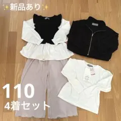 SEASON REASON 4着セット　まとめ売り　春服　しまむら　110cm