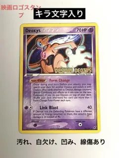 【激レア】Deoxys 英語版ポケカ　デオキシス＊プロモ＊キラ文字入り＊旧裏