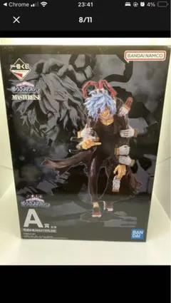 僕のヴィランアカデミア一番くじ　死柄木弔　A賞