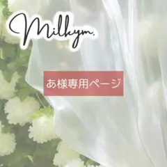あ様専用　オーダーページ