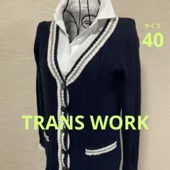 TRANS WORK ネイビー ケーブル編み カーディガン　サイズ40のサムネイル