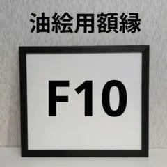 2026年最新】額縁 F10号の人気アイテム - メルカリ