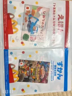ハッピーセット 絵本2冊セット