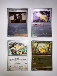 ポケモンカード151 サカキ ペルシアン ピカチュウ ニャース セット