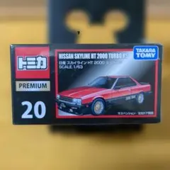 2026年最新】トミカ プレミアム 廃盤の人気アイテム - メルカリ