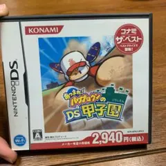 あつまれ!パワプロクンのDS甲子園 コナミ・ザ・ベスト
