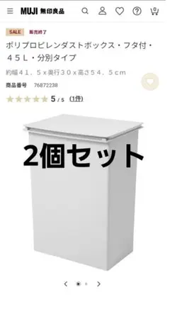 無印　ポリプロピレン　ダストボックス　45L