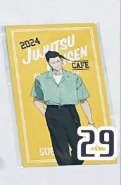 呪術廻戦カフェ 2024 夏油傑 通販特典 ミニカード