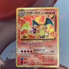 リザードン R CP6 20th Anniversary 011/087 - メルカリ