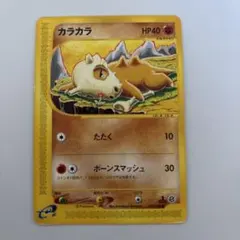 ポケモンカード eシリーズ カラカラ ○ 第1弾基本拡張パック 023/128