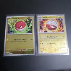 ビリリダマ　マルマイン　マスターボールミラー　2枚セットのサムネイル