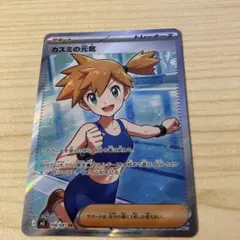 s*様 カスミの元気のサムネイル