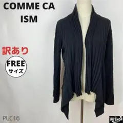 COMME CA ISM コムサイズム トップス カーディガン フリーサイズ 黒