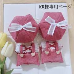 KR様専用ページ