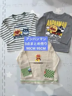 3点まとめ売り 90CM 95CM アンパンマン 長袖Tシャツ