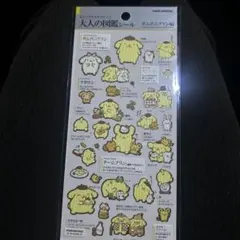 大人の図鑑シール　ポムポムプリン
