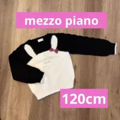 MEZZO PIANO ウサギ耳セーター　120cm
