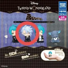 ツイステ 肩ズンFig. Vol.5 アズール・アーシェングロット