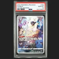 ミュウ　AR　PSA10 PSA10鑑定済〕ミュウex【RR】{151/165}