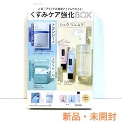 くすみケア強化BOX (シュウウエムラ、トランシーノ、メディヒール)