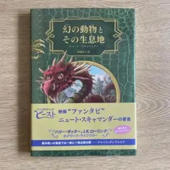 幻の動物とその生息地