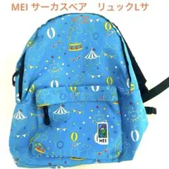 ★MEI 水色　サーカス柄　くま　リュック　男の子　女の子　Lサイズのサムネイル