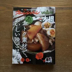 オレンジページValue1-2月