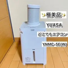 新品未使用‼️ YUASA どこでもエアコン YNMC-5B - メルカリ